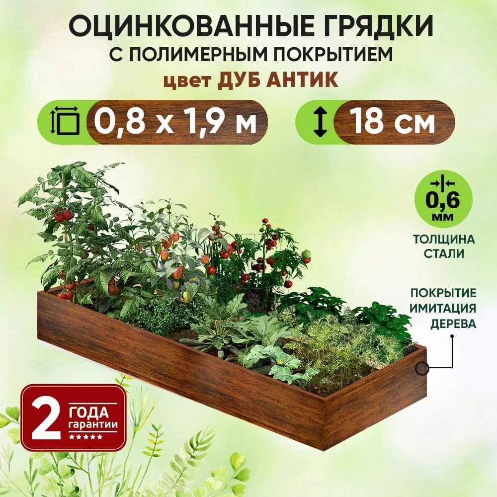 Грядка Дуб Антик (0,8 х 1,9)